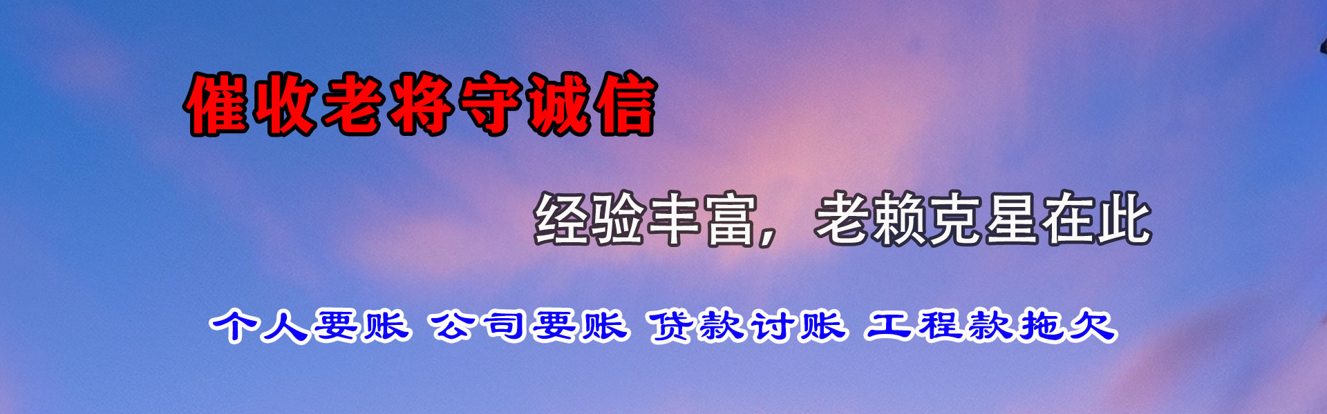 乌鲁木齐收债公司